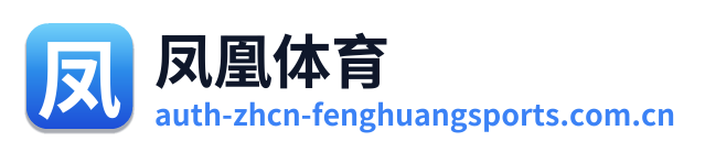凤凰体育